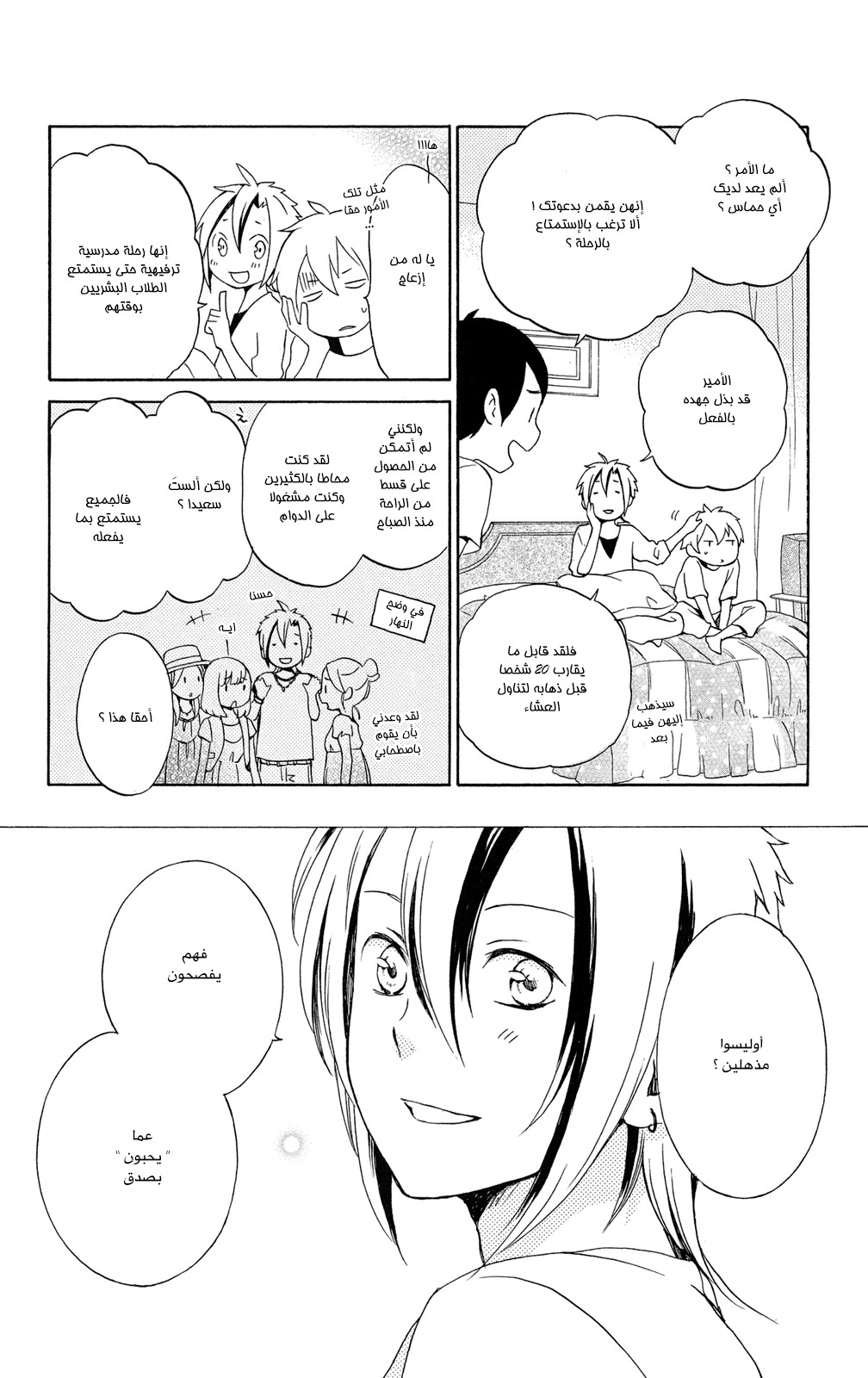 Kurenai Ouji: Chapter 58 - Page 13