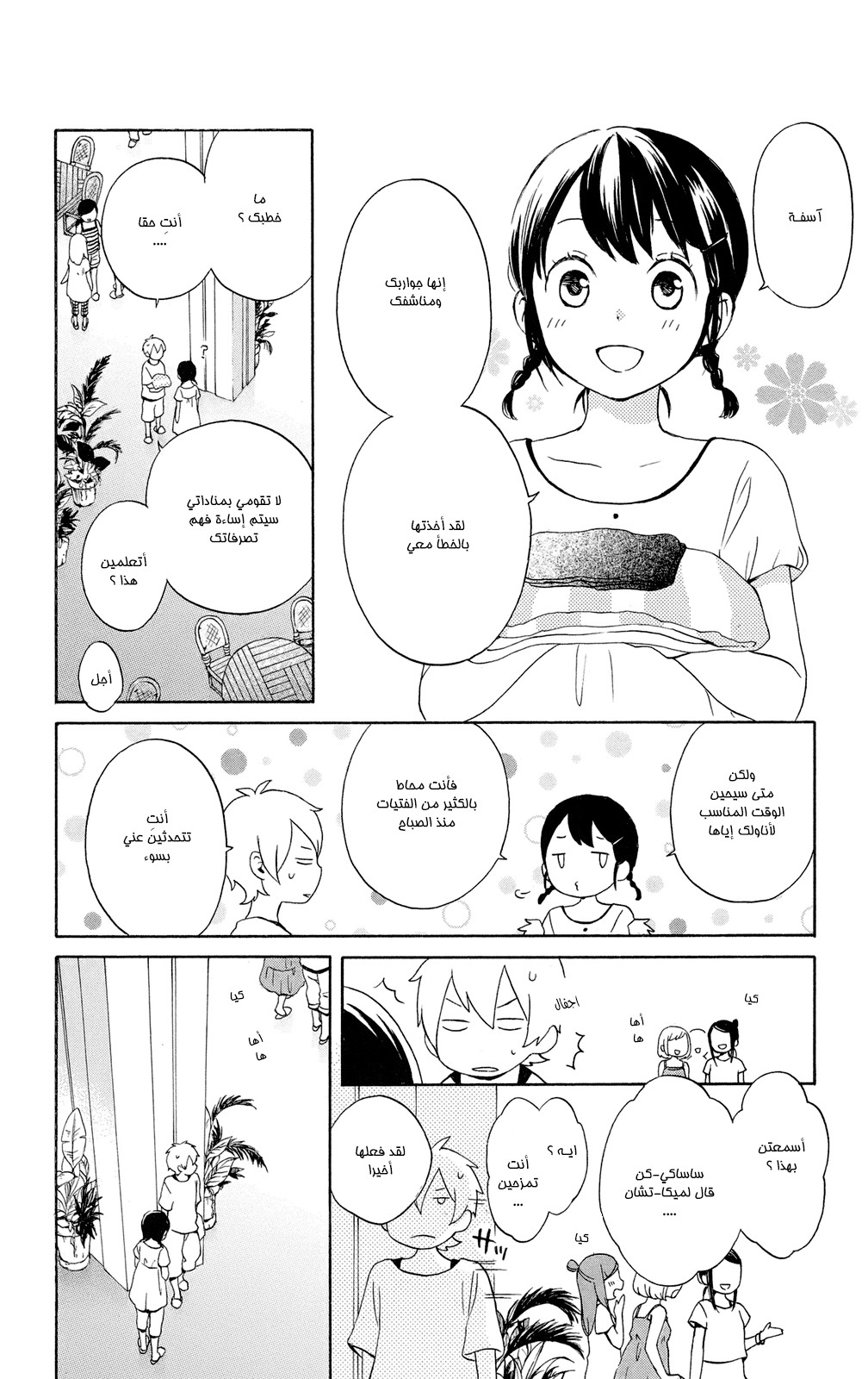 Kurenai Ouji: Chapter 58 - Page 15