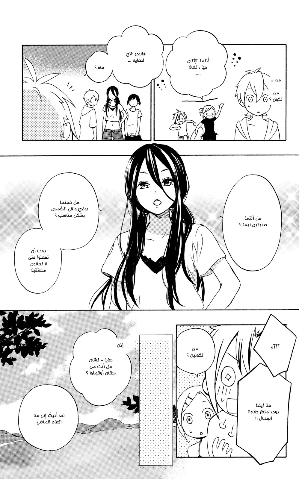 Kurenai Ouji: Chapter 58 - Page 28