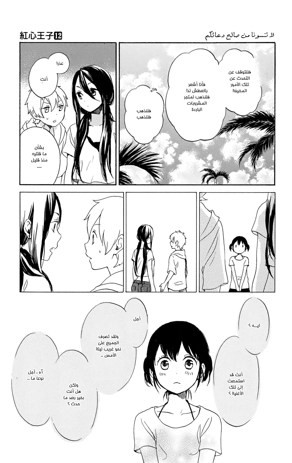 Kurenai Ouji: Chapter 58 - Page 30