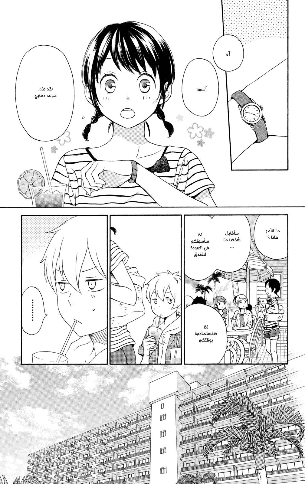 Kurenai Ouji: Chapter 59 - Page 3