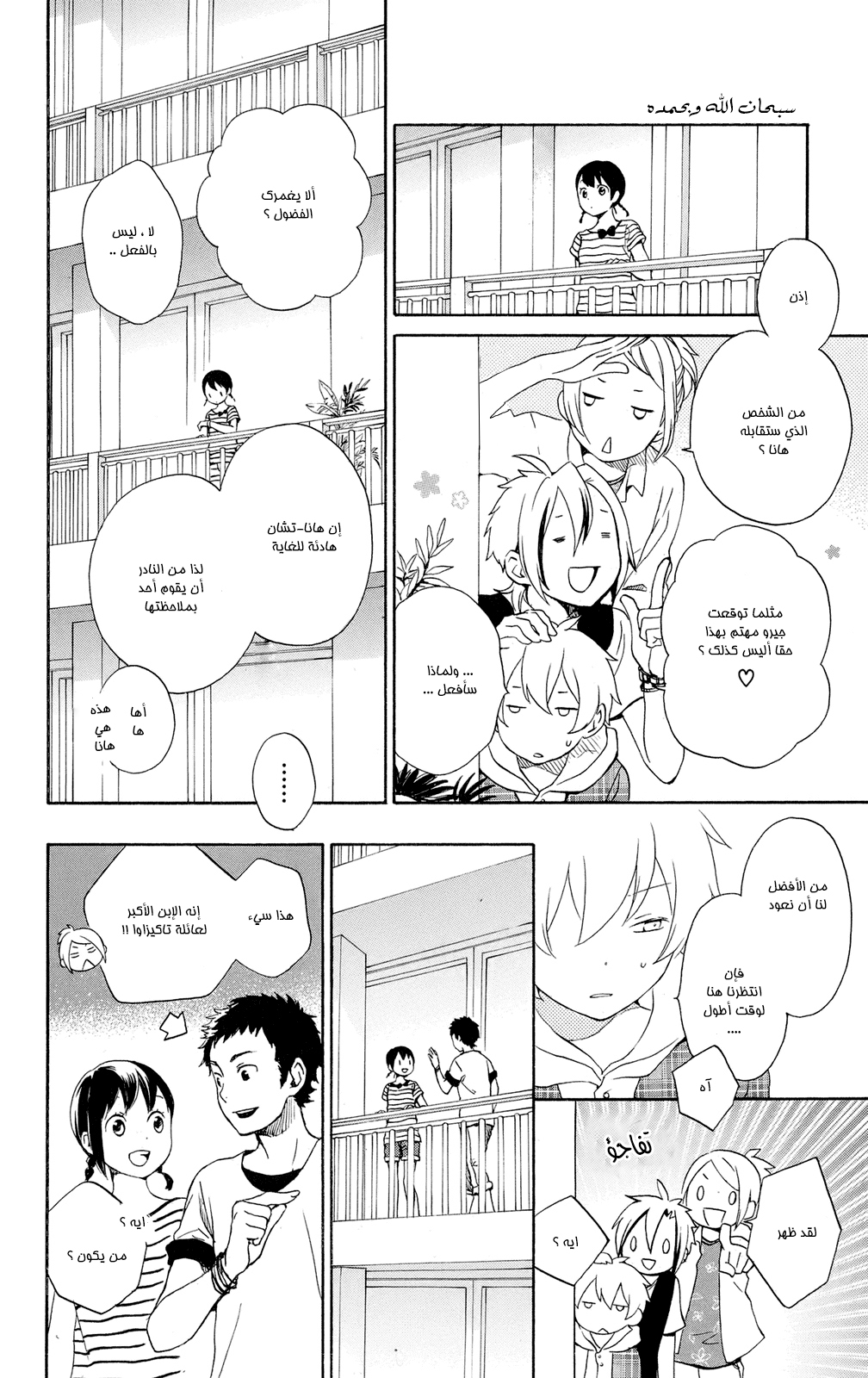 Kurenai Ouji: Chapter 59 - Page 4