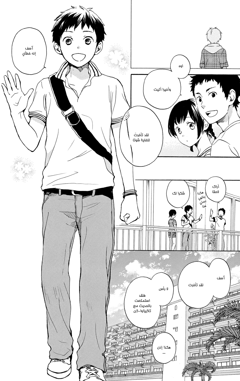 Kurenai Ouji: Chapter 59 - Page 6
