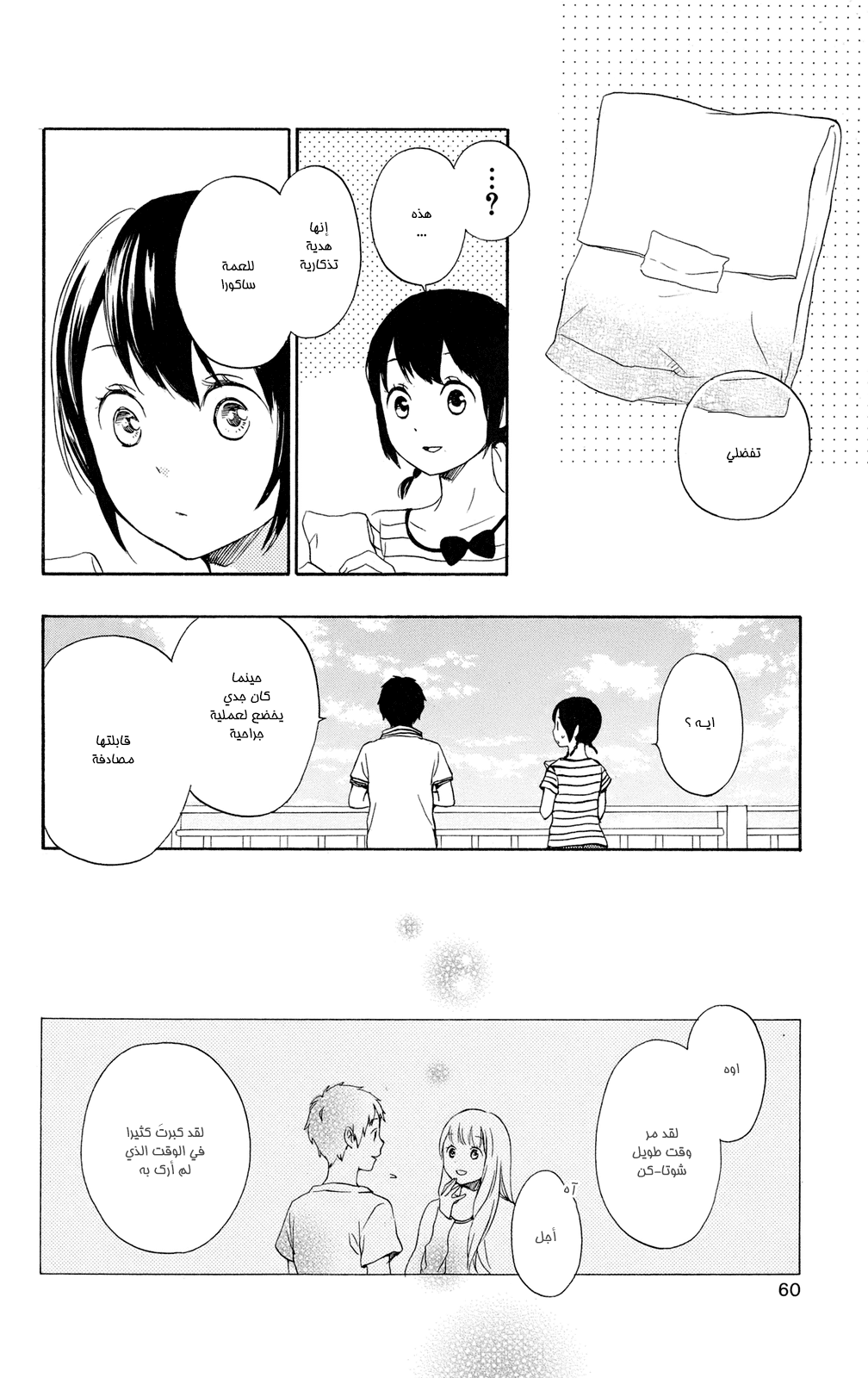 Kurenai Ouji: Chapter 59 - Page 8