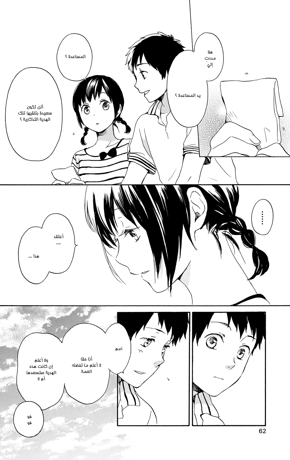 Kurenai Ouji: Chapter 59 - Page 10