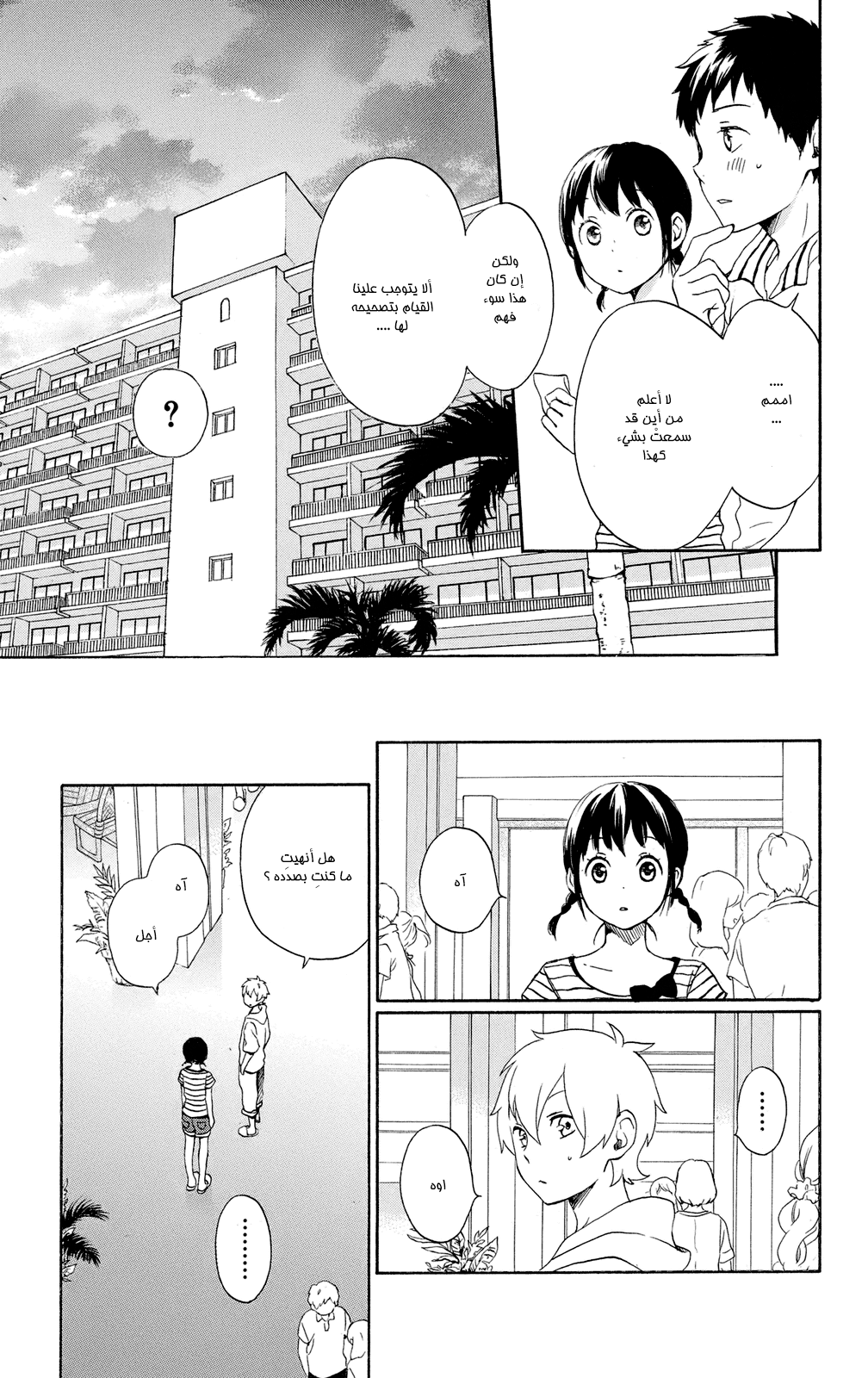 Kurenai Ouji: Chapter 59 - Page 13