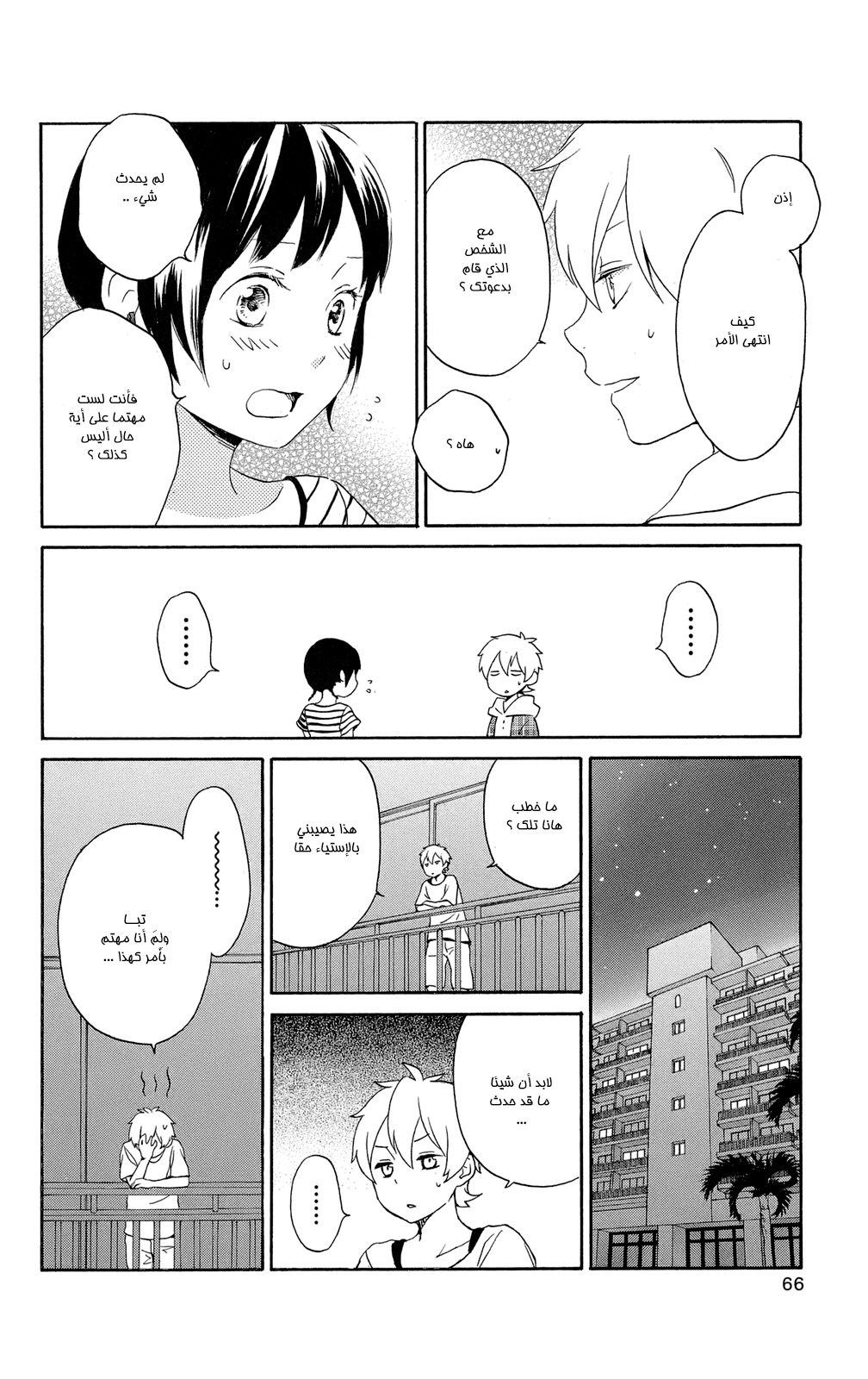 Kurenai Ouji: Chapter 59 - Page 14