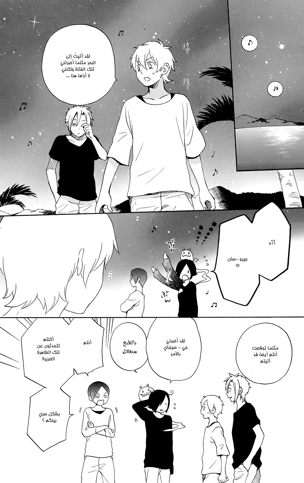 Kurenai Ouji: Chapter 59 - Page 16