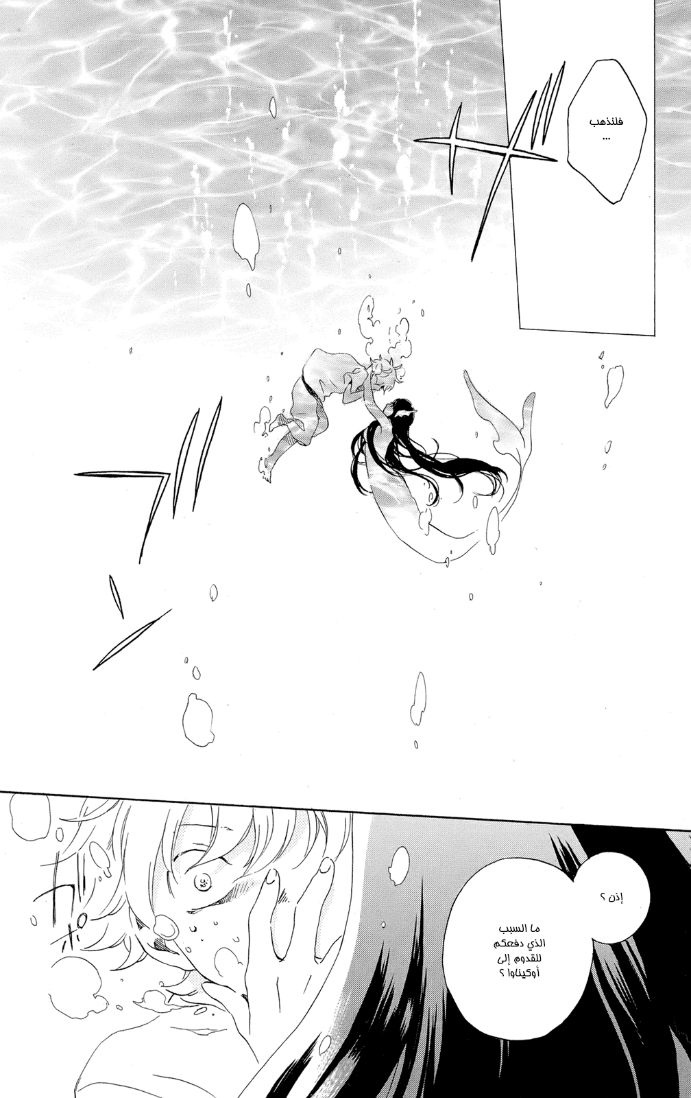 Kurenai Ouji: Chapter 59 - Page 23