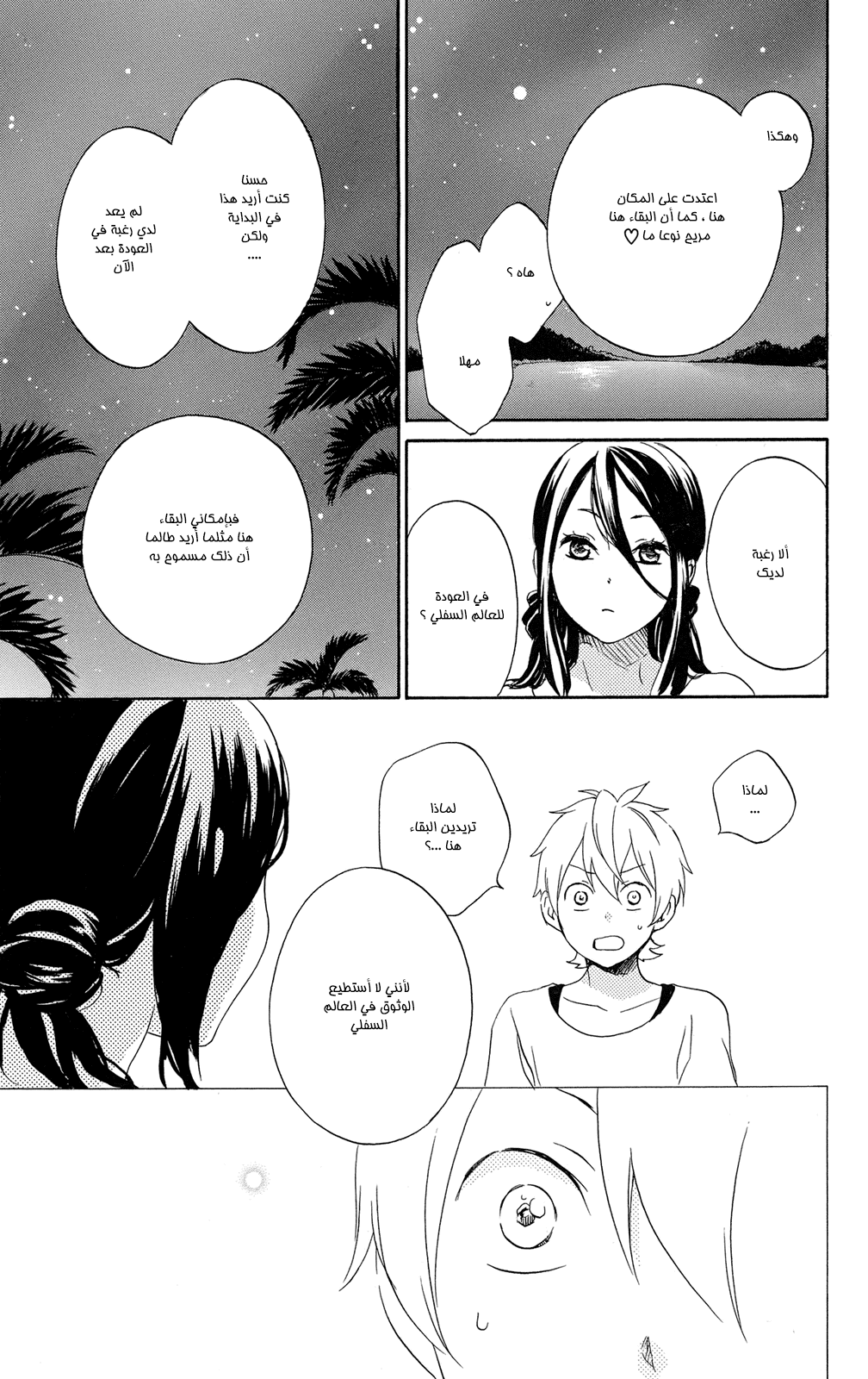 Kurenai Ouji: Chapter 59 - Page 27
