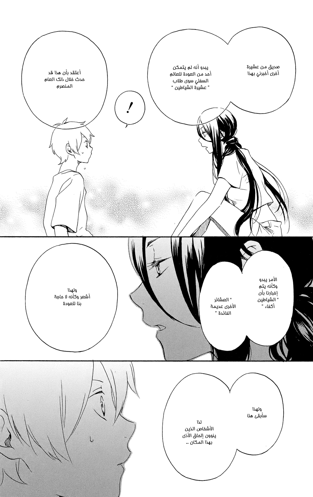 Kurenai Ouji: Chapter 59 - Page 28