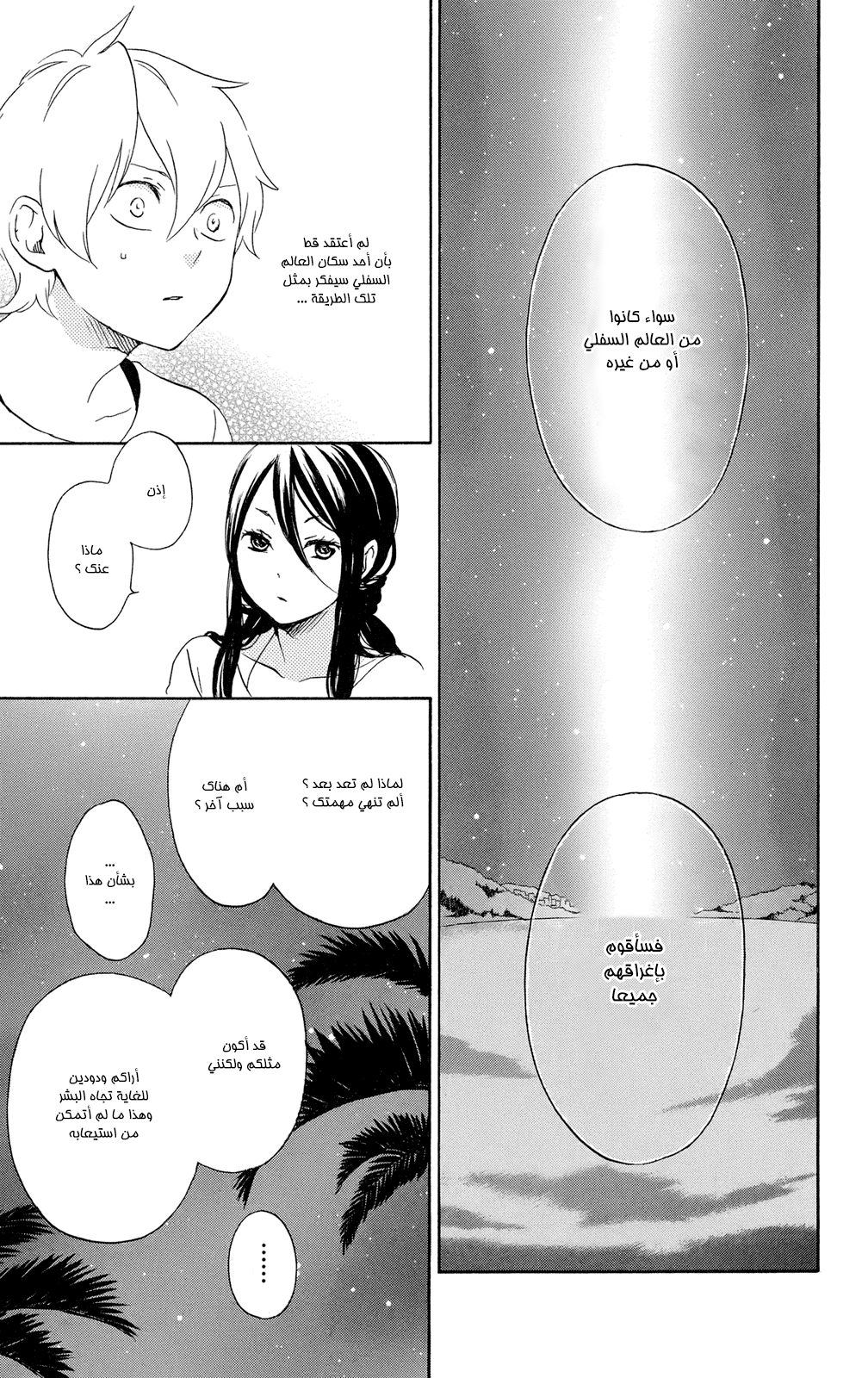 Kurenai Ouji: Chapter 59 - Page 29