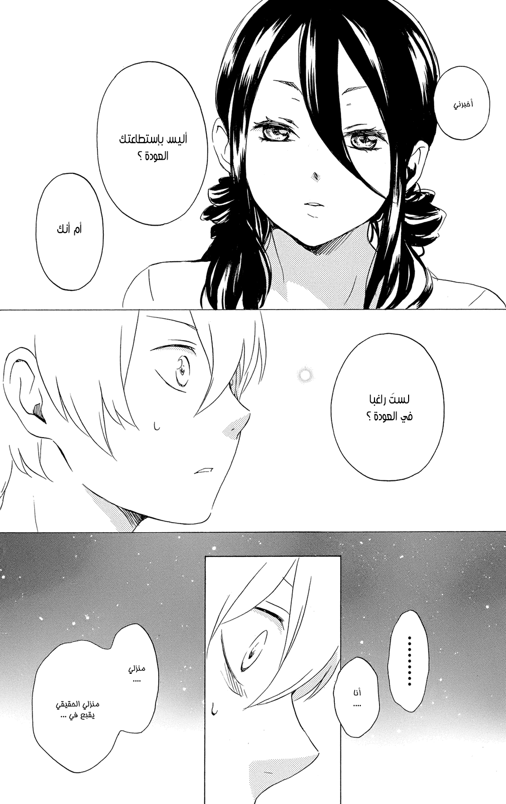 Kurenai Ouji: Chapter 59 - Page 30