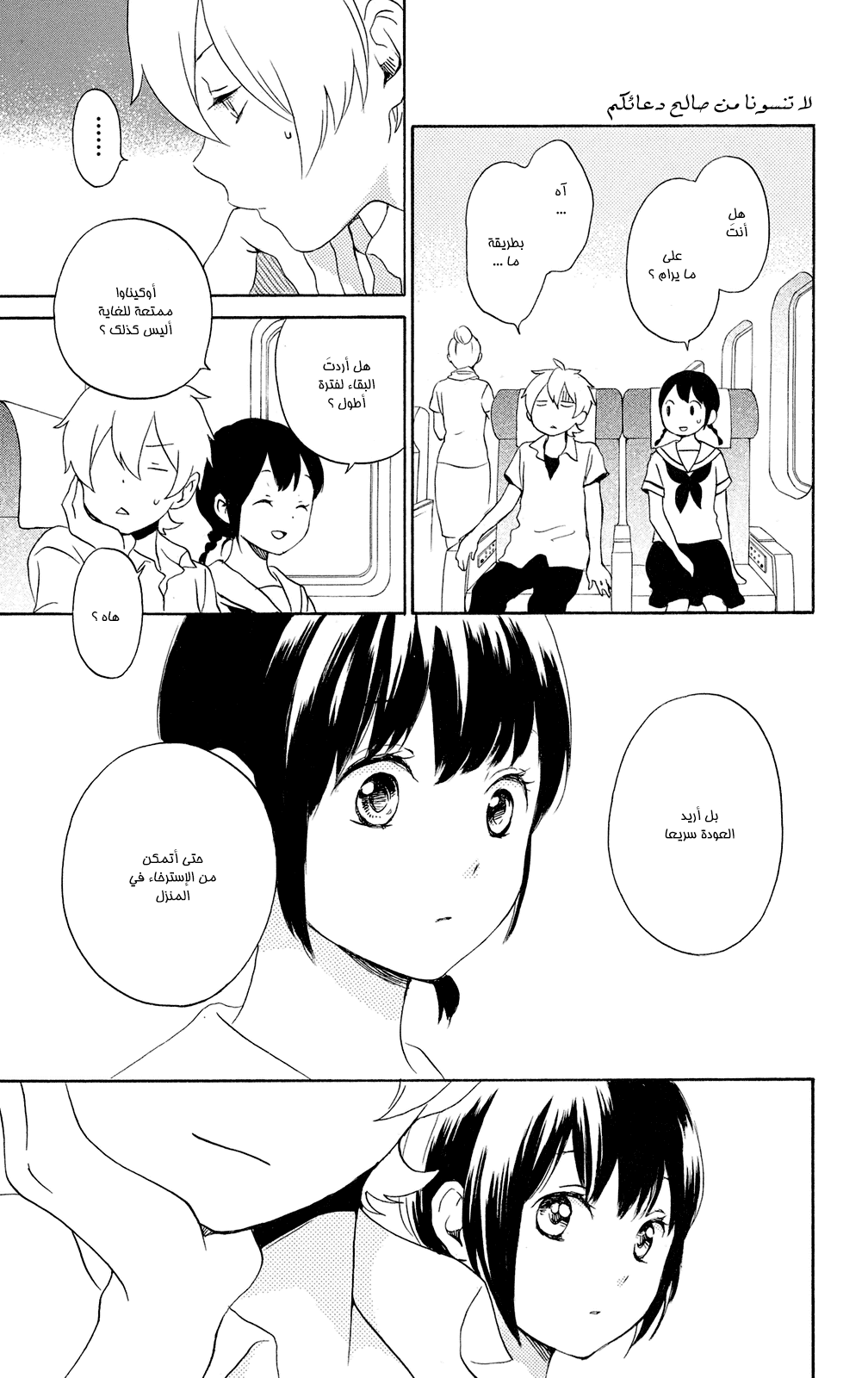 Kurenai Ouji: Chapter 59 - Page 33