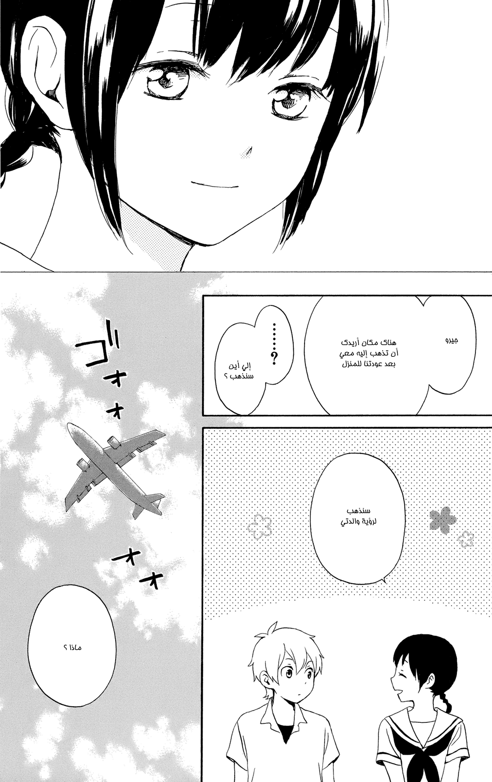 Kurenai Ouji: Chapter 59 - Page 34