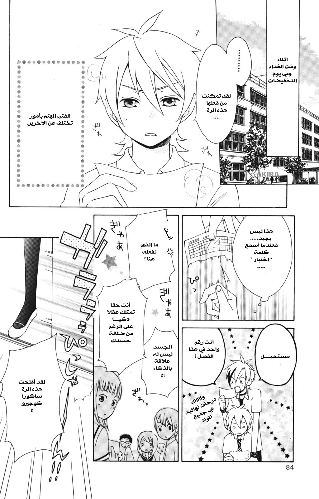 Kurenai Ouji: Chapter 6 - Page 4
