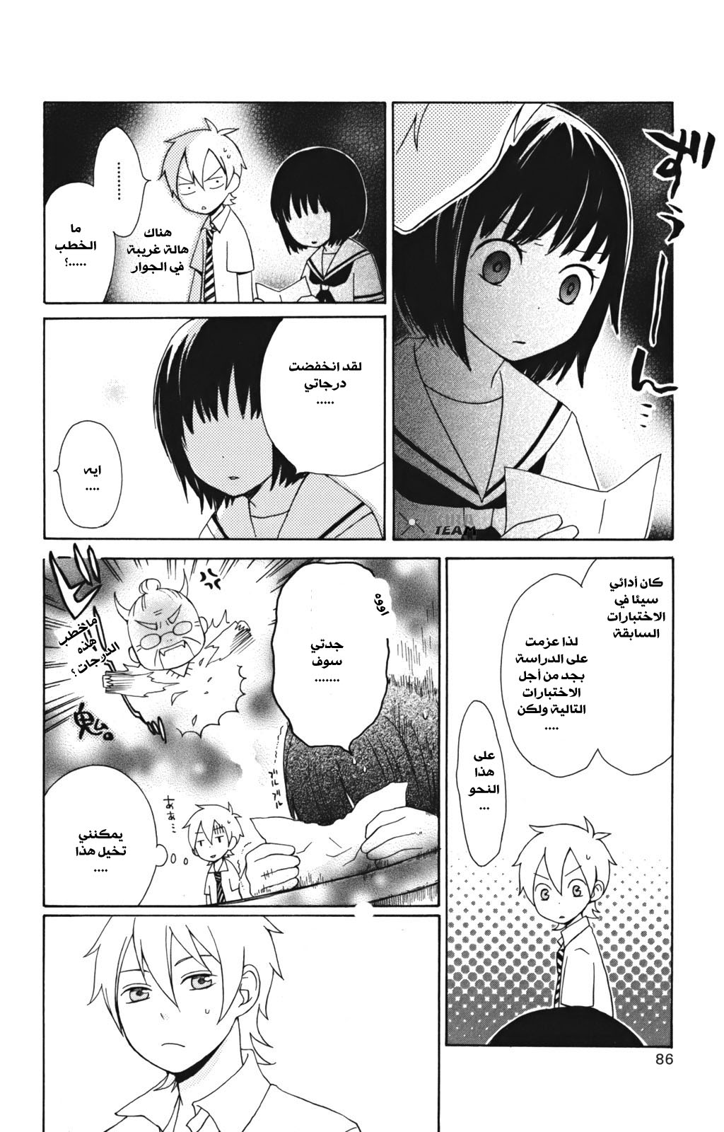 Kurenai Ouji: Chapter 6 - Page 6