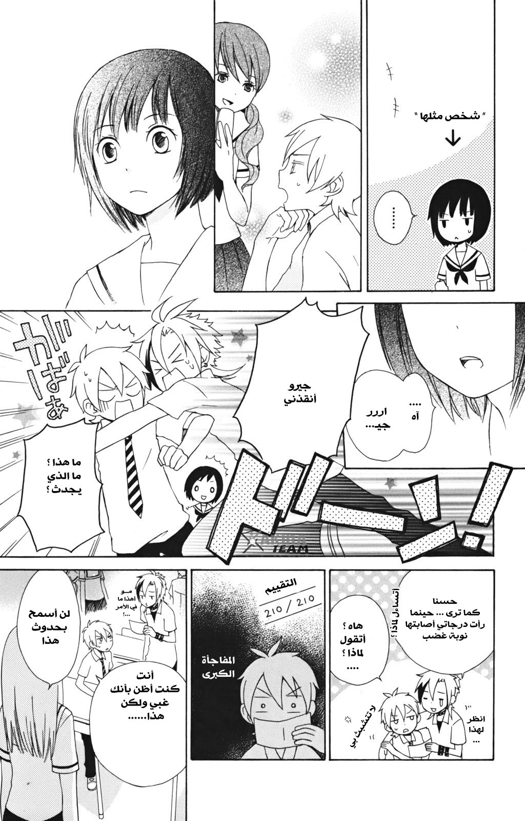 Kurenai Ouji: Chapter 6 - Page 9