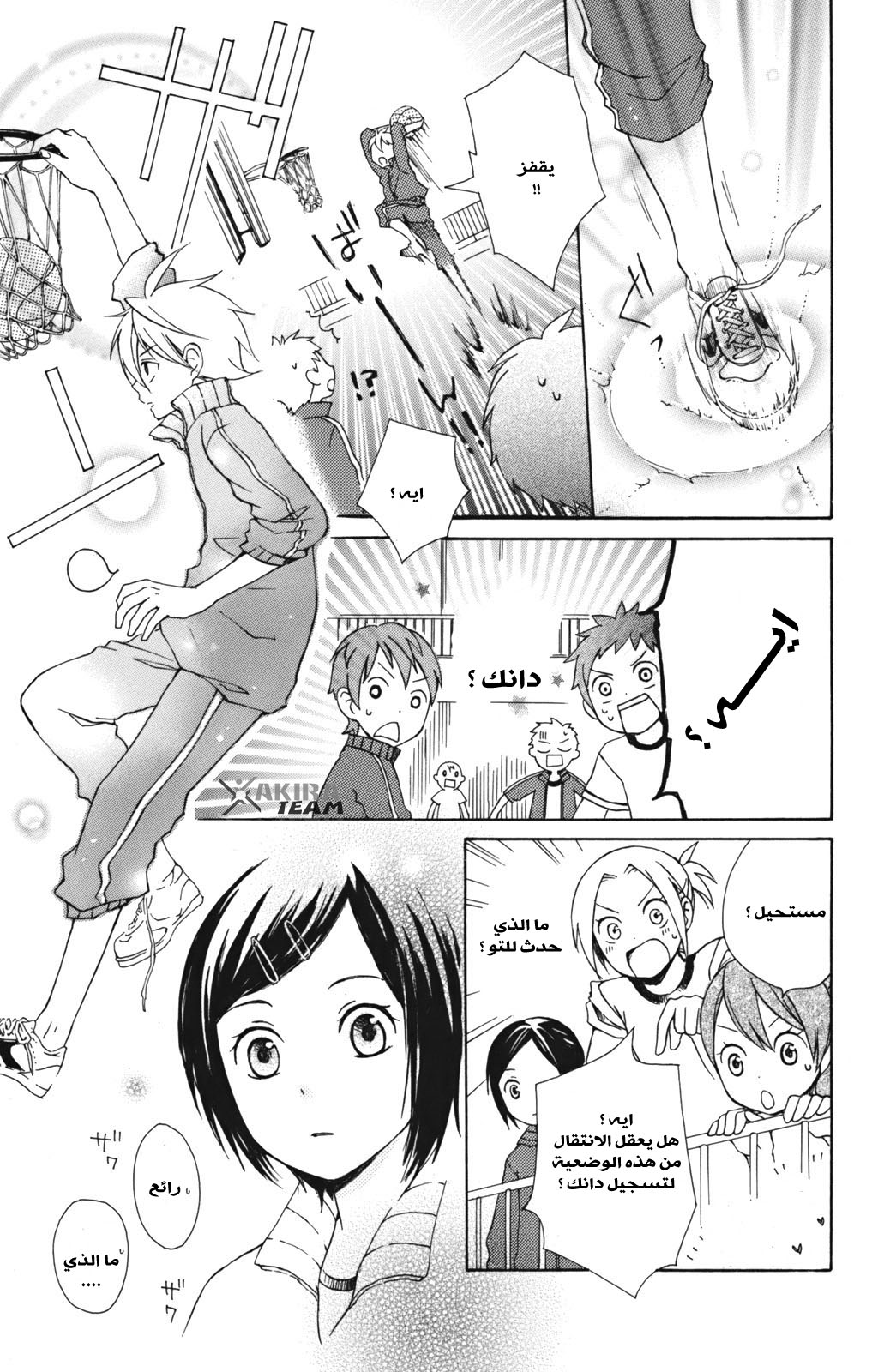 Kurenai Ouji: Chapter 6 - Page 15