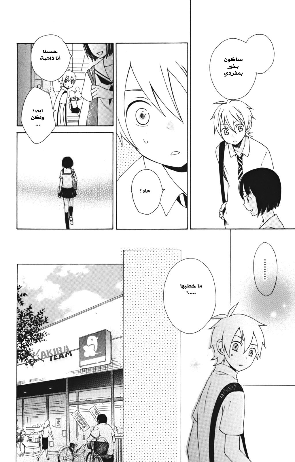 Kurenai Ouji: Chapter 6 - Page 20