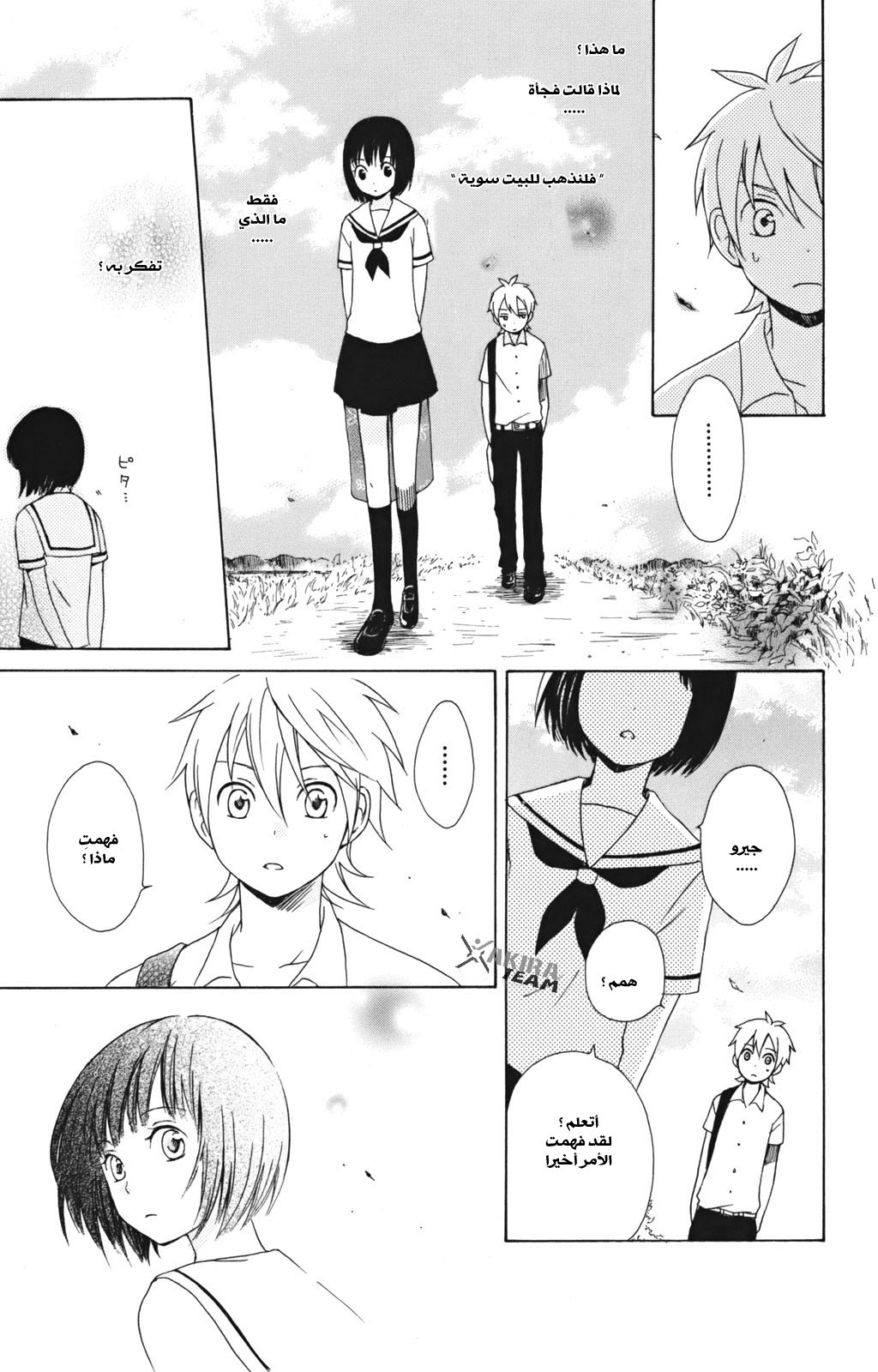 Kurenai Ouji: Chapter 6 - Page 25