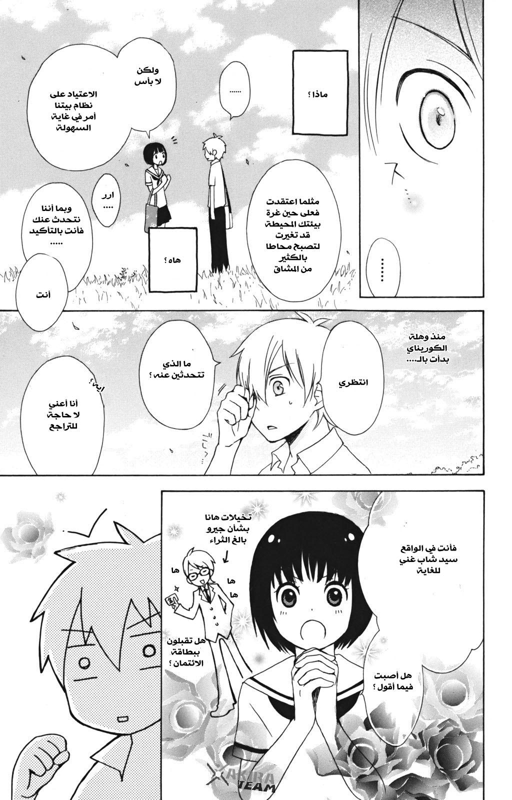 Kurenai Ouji: Chapter 6 - Page 29