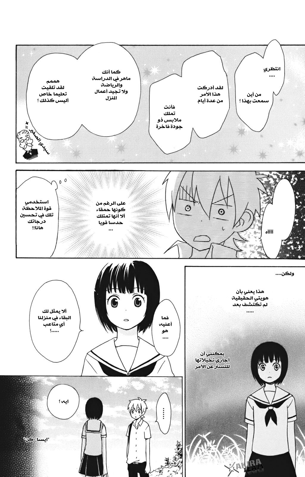 Kurenai Ouji: Chapter 6 - Page 30