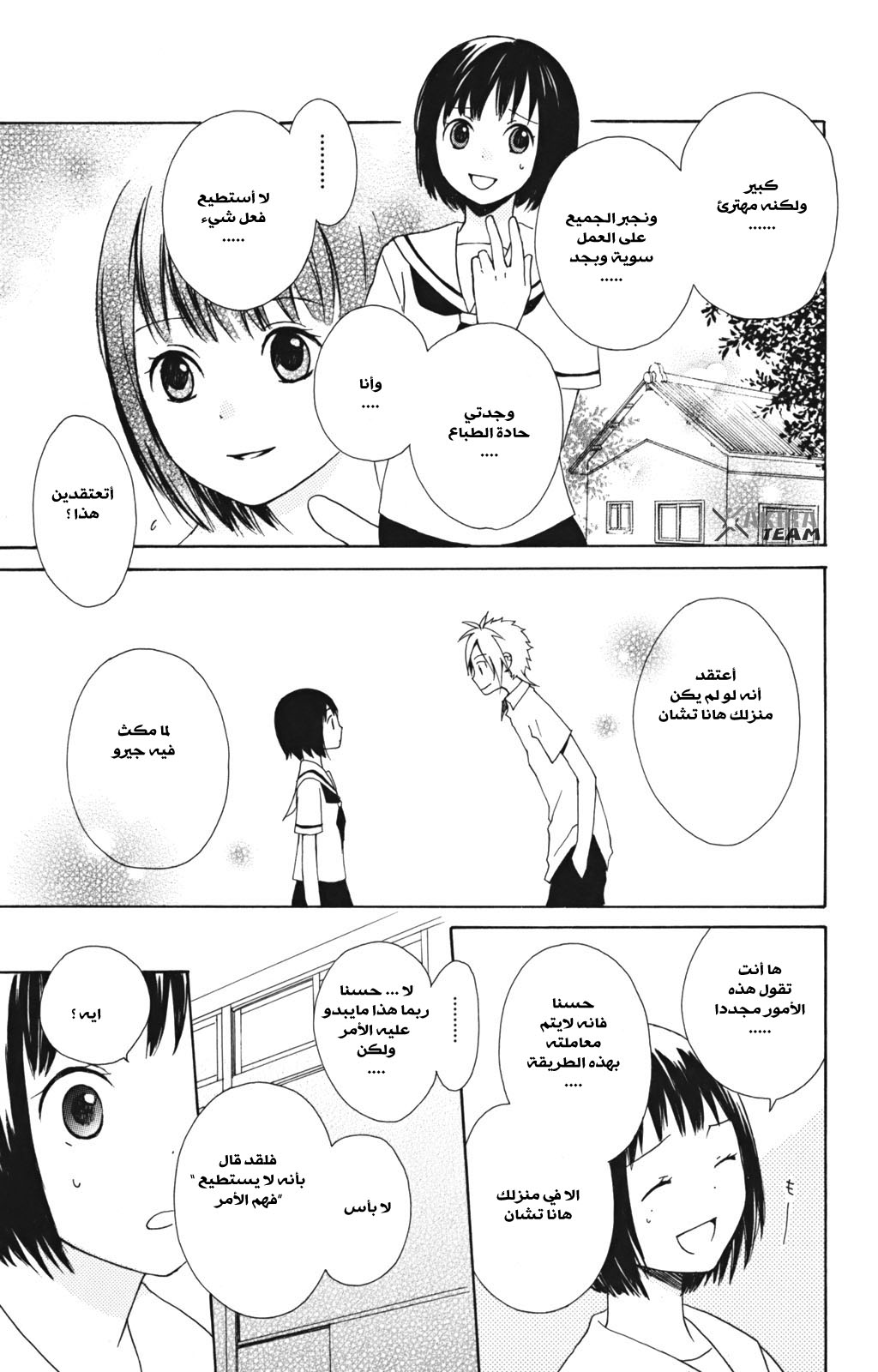 Kurenai Ouji: Chapter 6 - Page 33