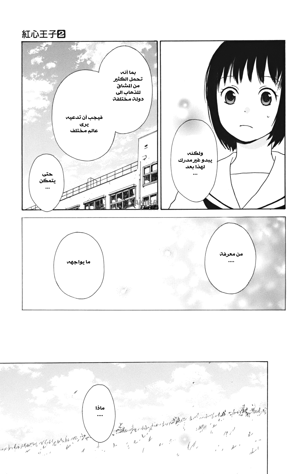 Kurenai Ouji: Chapter 6 - Page 35