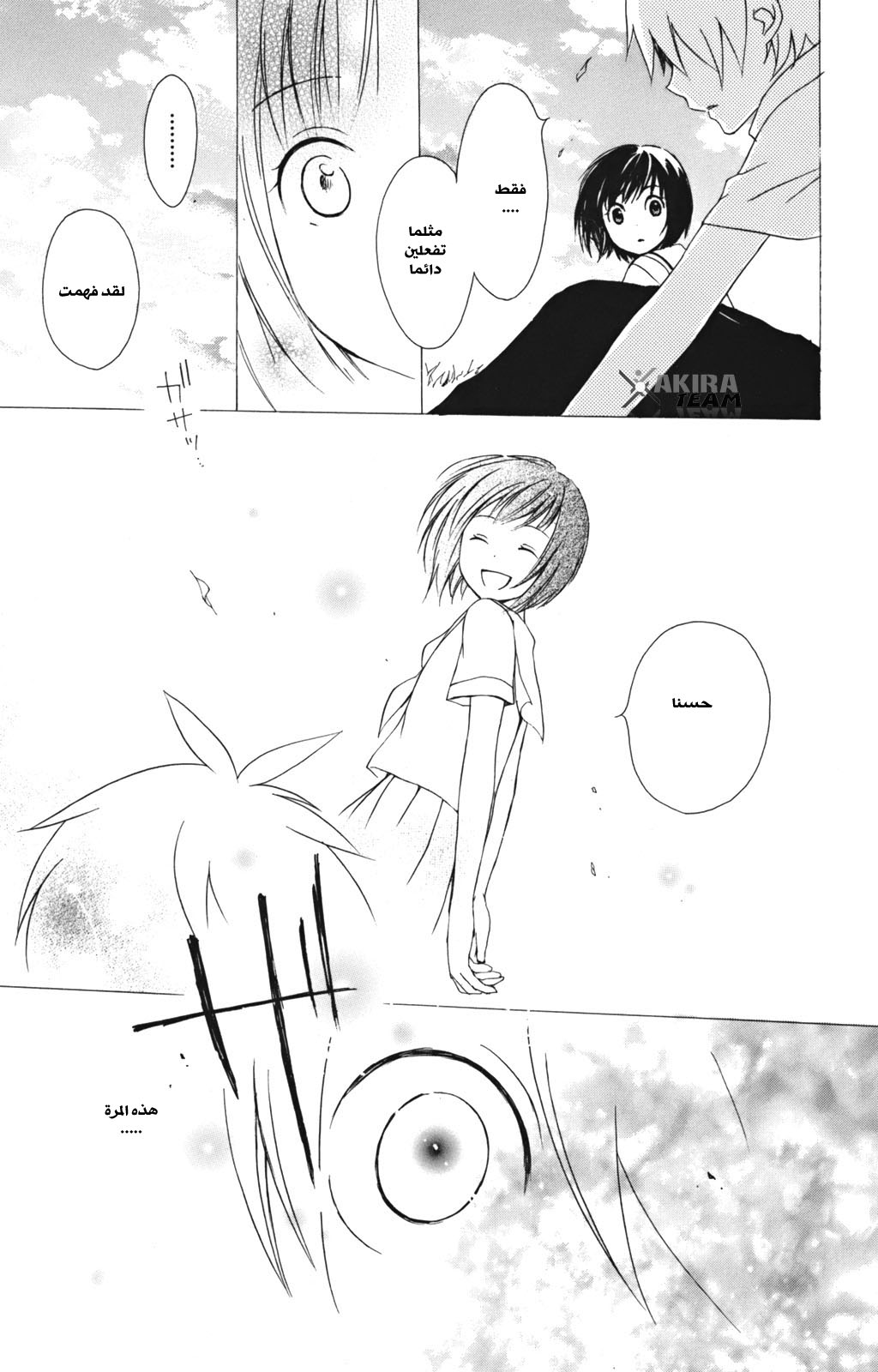 Kurenai Ouji: Chapter 6 - Page 37