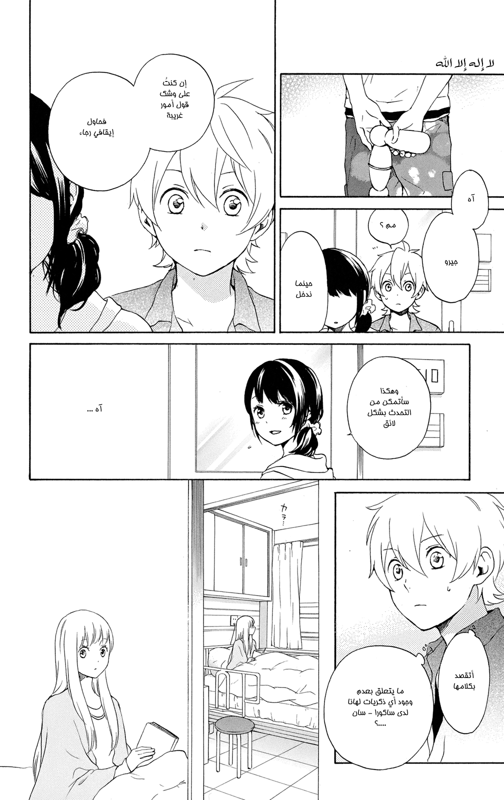Kurenai Ouji: Chapter 60 - Page 6