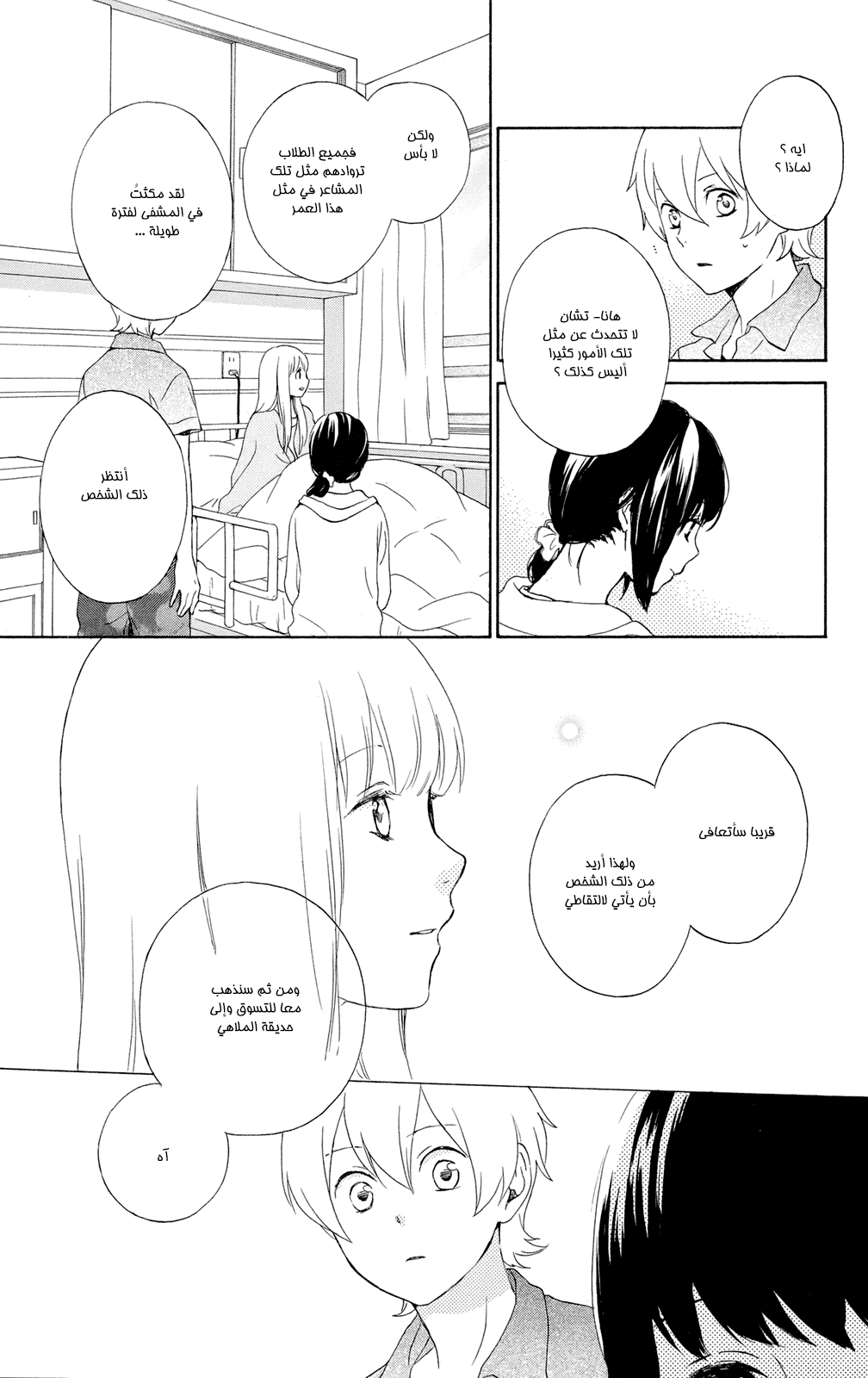 Kurenai Ouji: Chapter 60 - Page 9