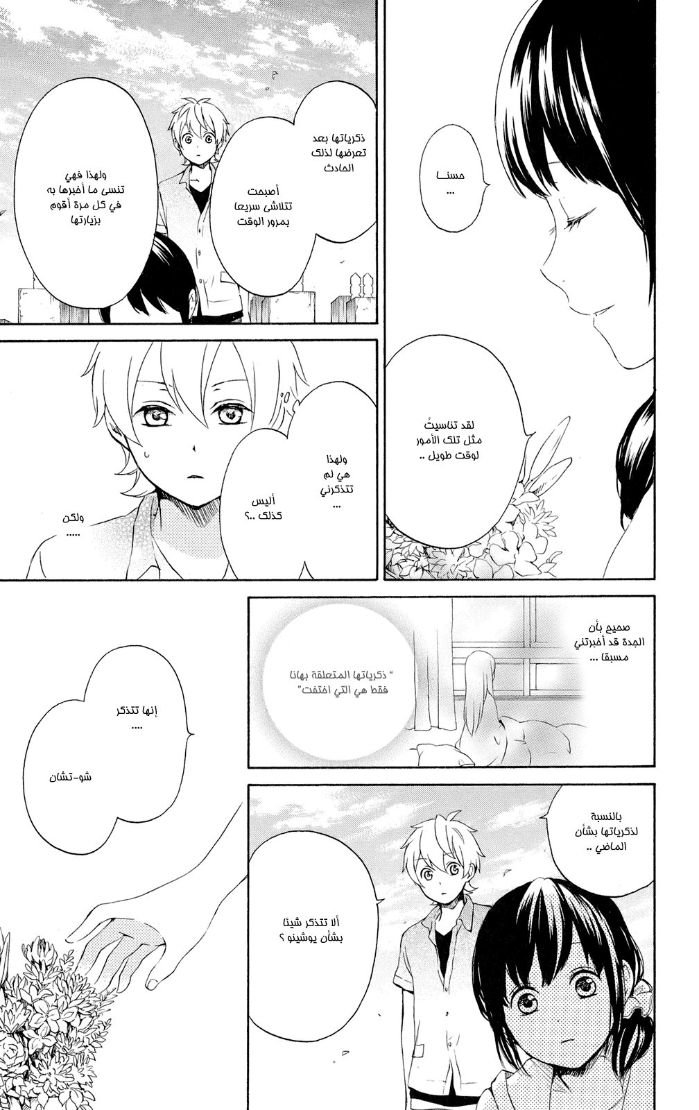 Kurenai Ouji: Chapter 60 - Page 17