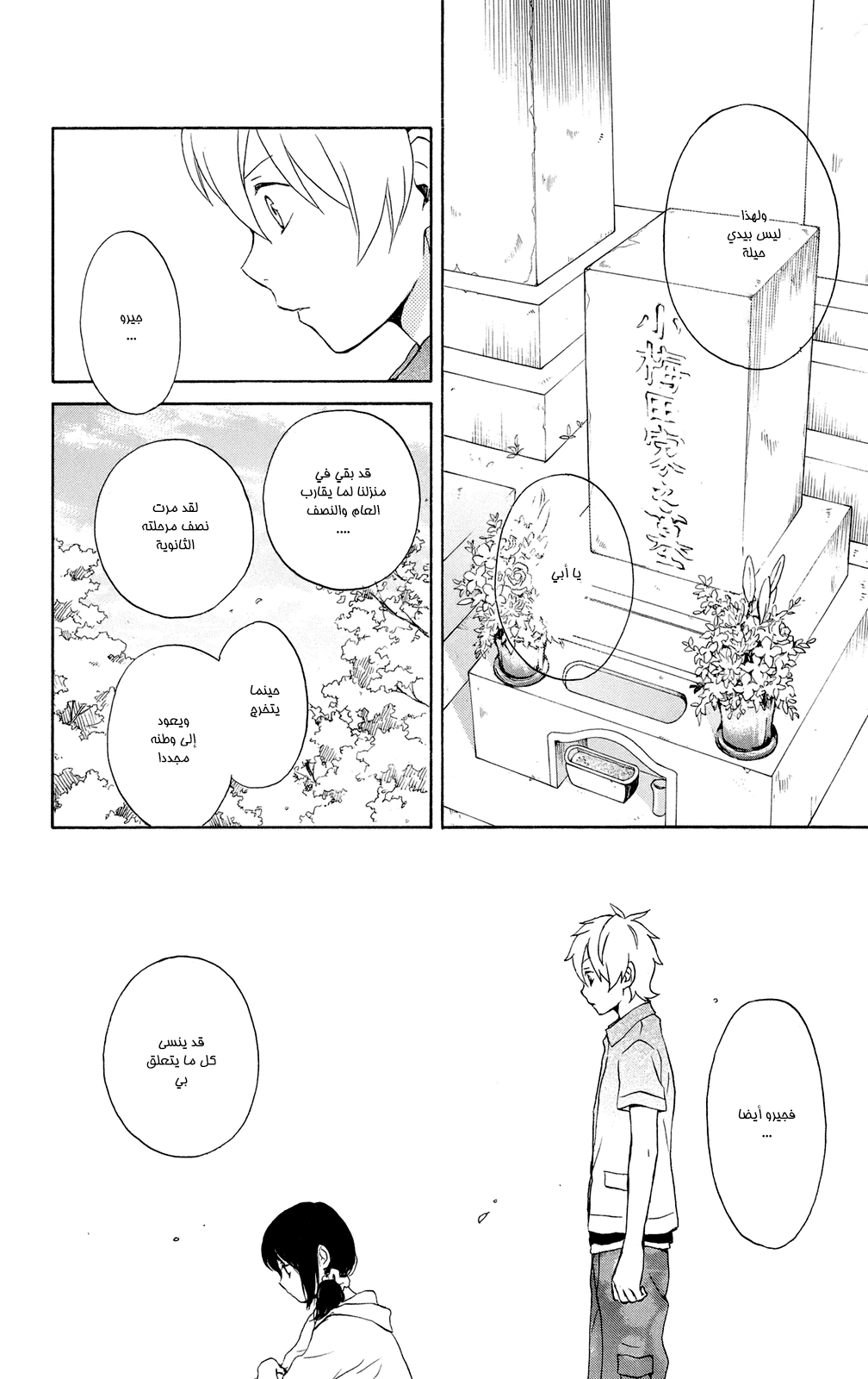 Kurenai Ouji: Chapter 60 - Page 20