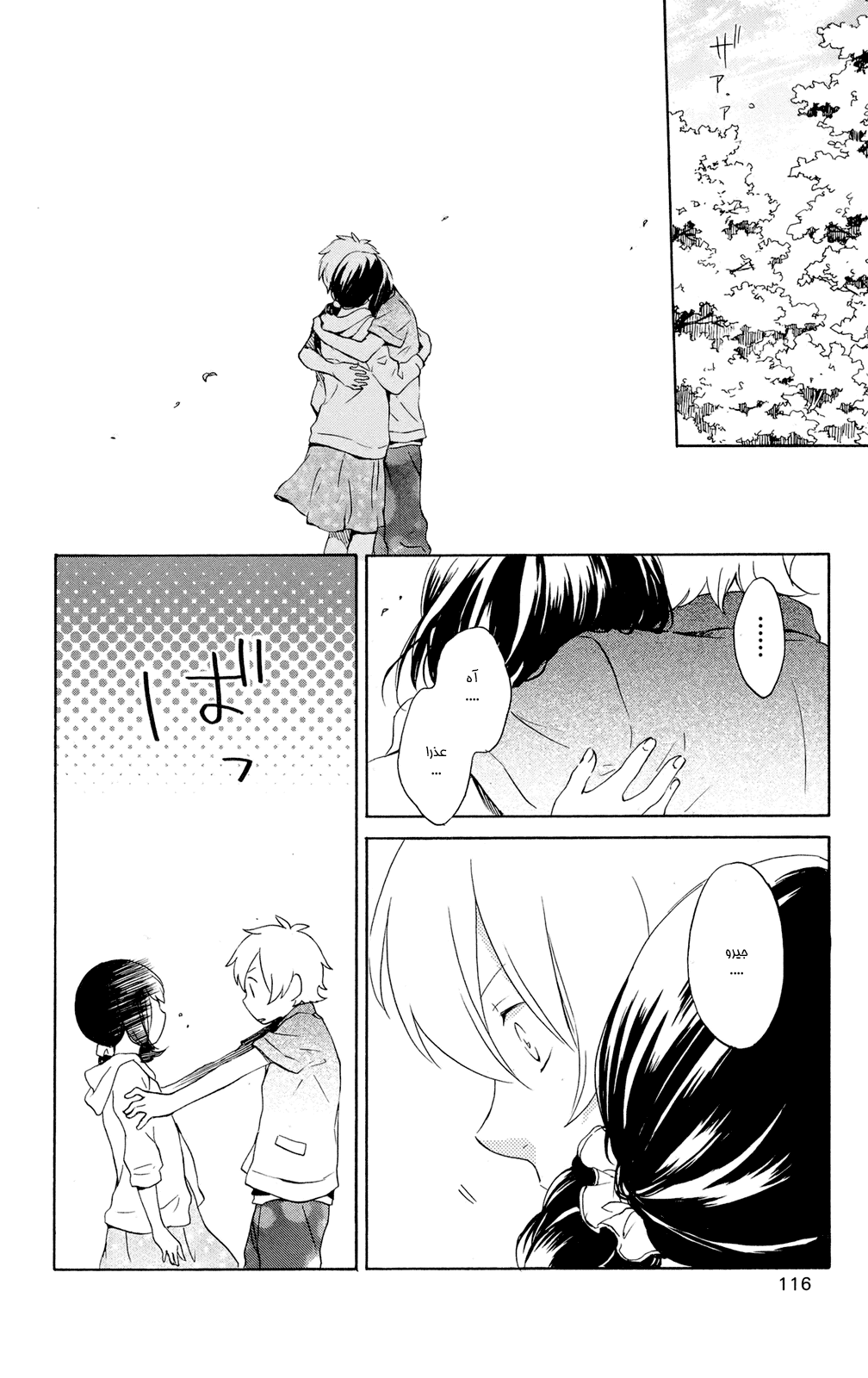 Kurenai Ouji: Chapter 61 - Page 4