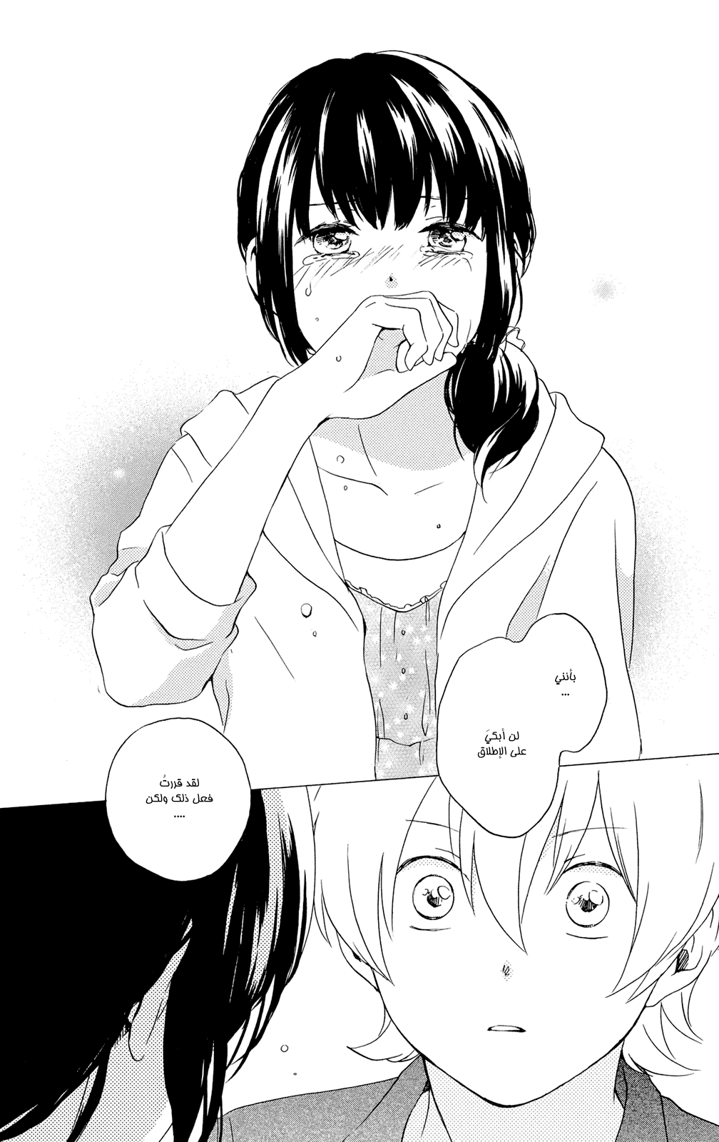 Kurenai Ouji: Chapter 61 - Page 6