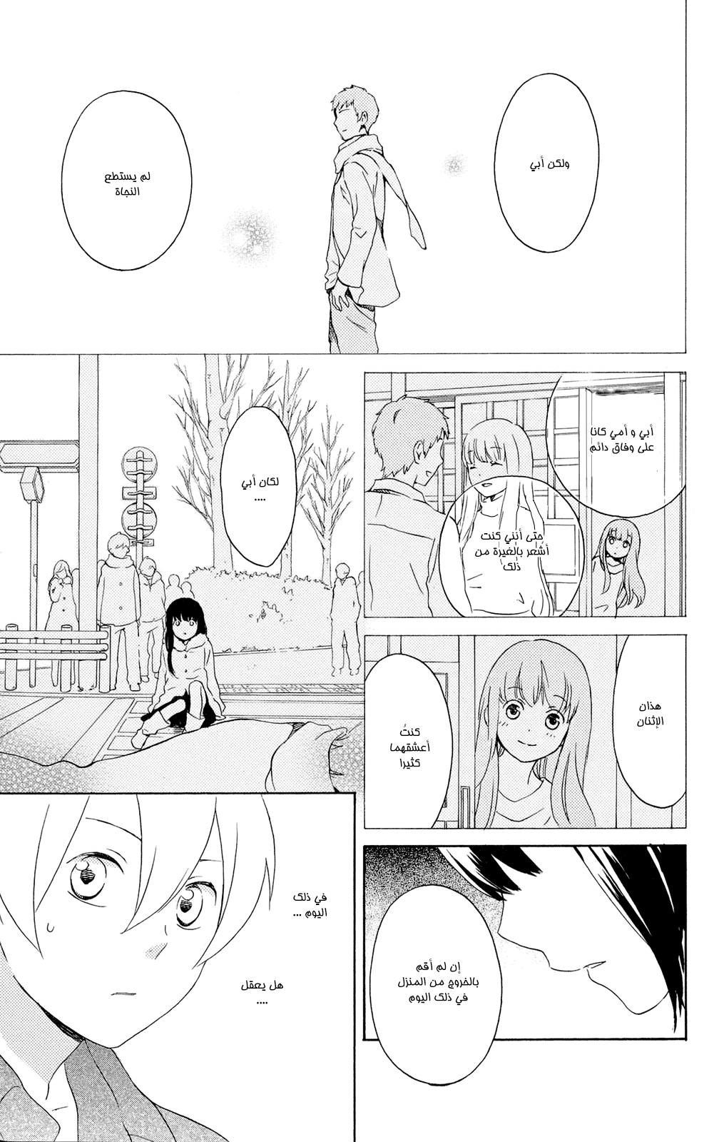 Kurenai Ouji: Chapter 61 - Page 13