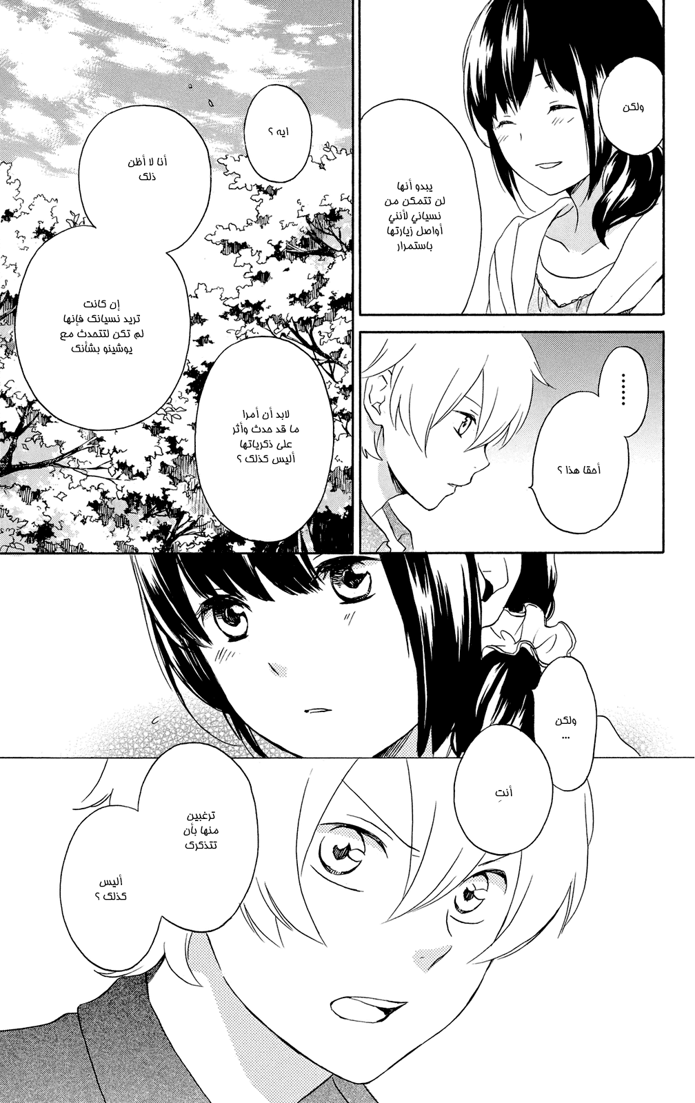 Kurenai Ouji: Chapter 61 - Page 15