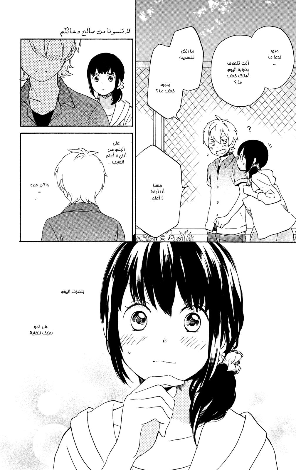 Kurenai Ouji: Chapter 61 - Page 22