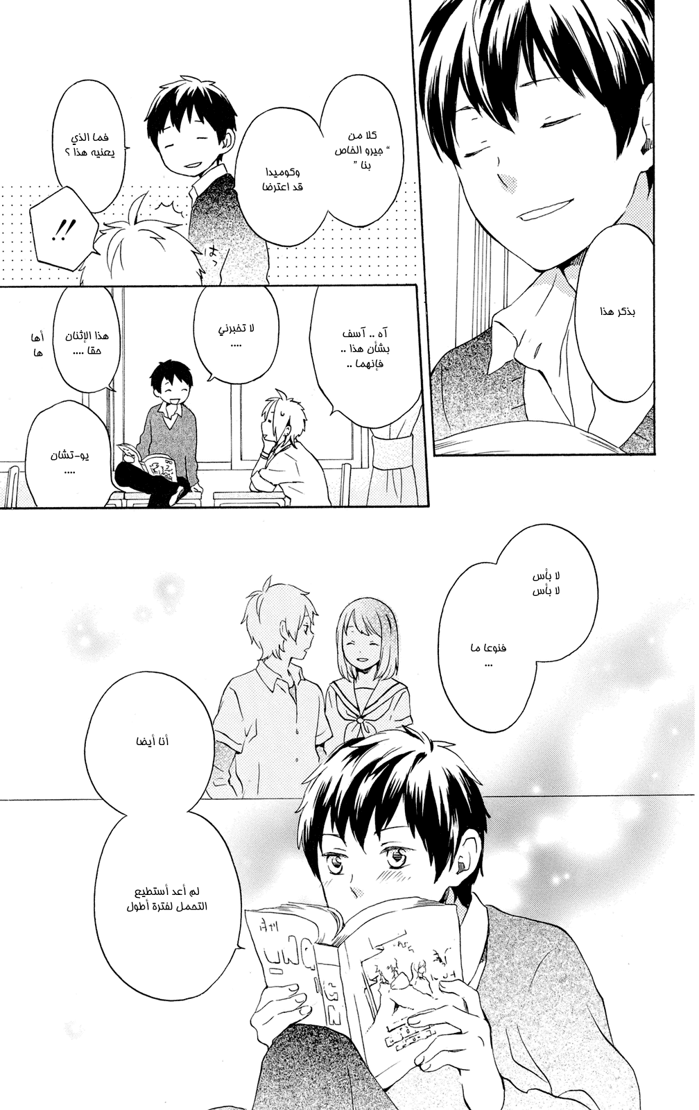 Kurenai Ouji: Chapter 62 - Page 9