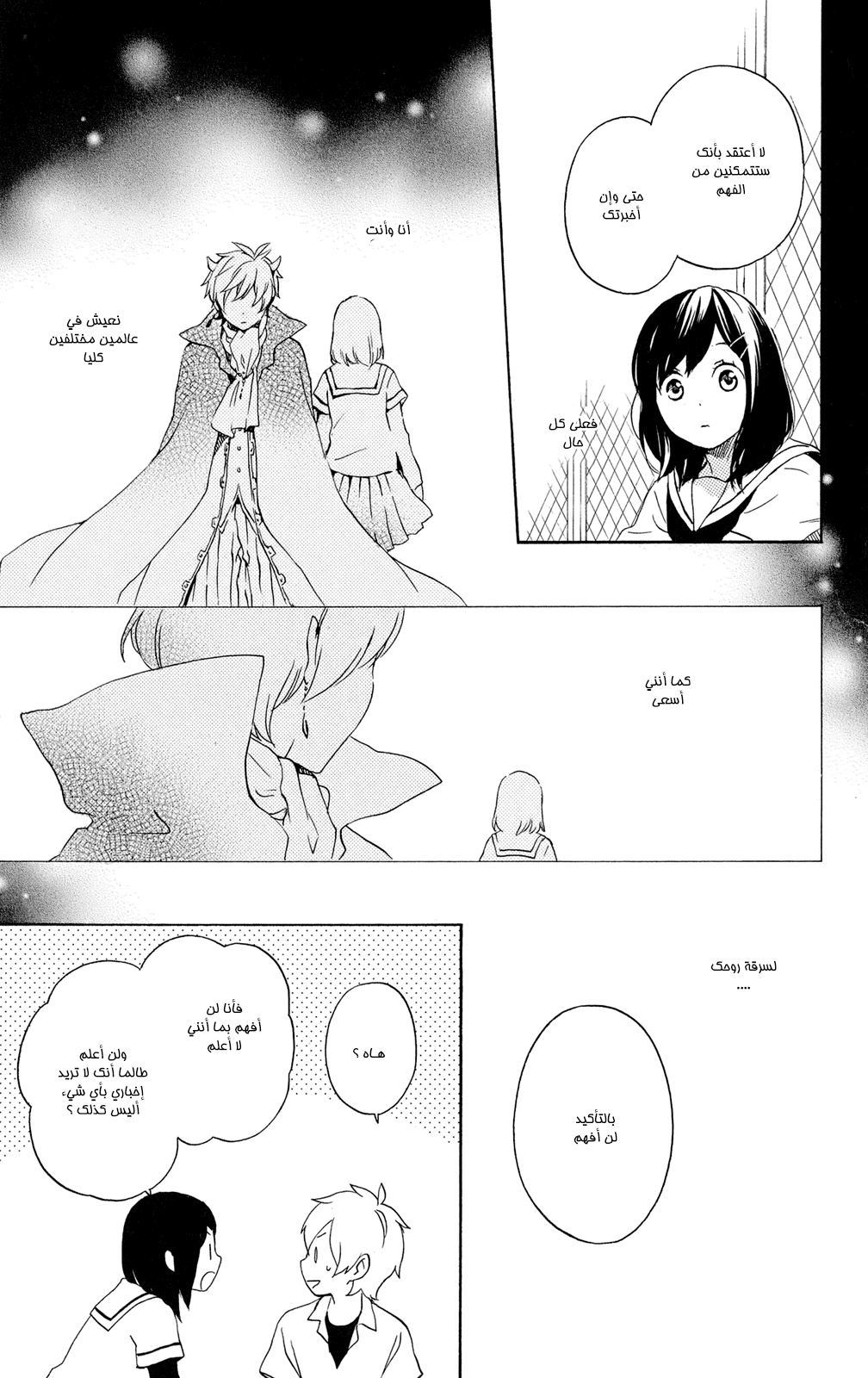 Kurenai Ouji: Chapter 62 - Page 19