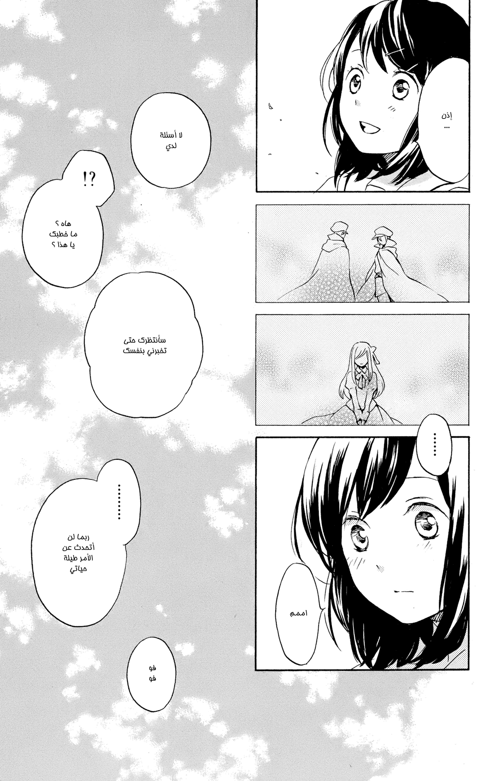 Kurenai Ouji: Chapter 62 - Page 21