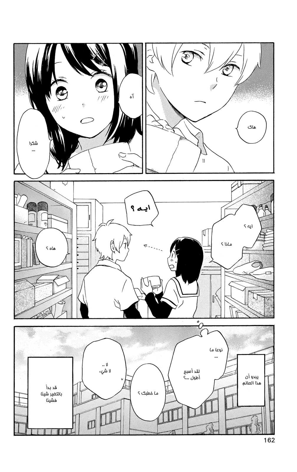 Kurenai Ouji: Chapter 62 - Page 26