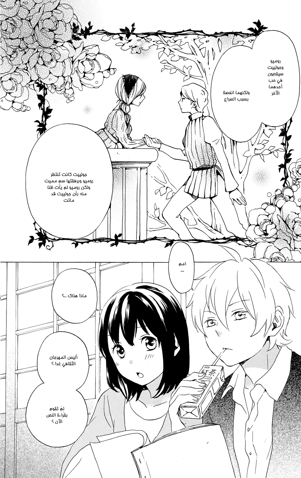 Kurenai Ouji: Chapter 63 - Page 3