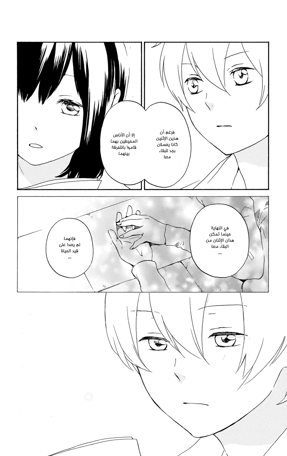 Kurenai Ouji: Chapter 63 - Page 5