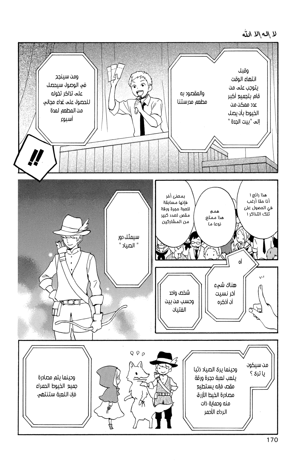 Kurenai Ouji: Chapter 63 - Page 9