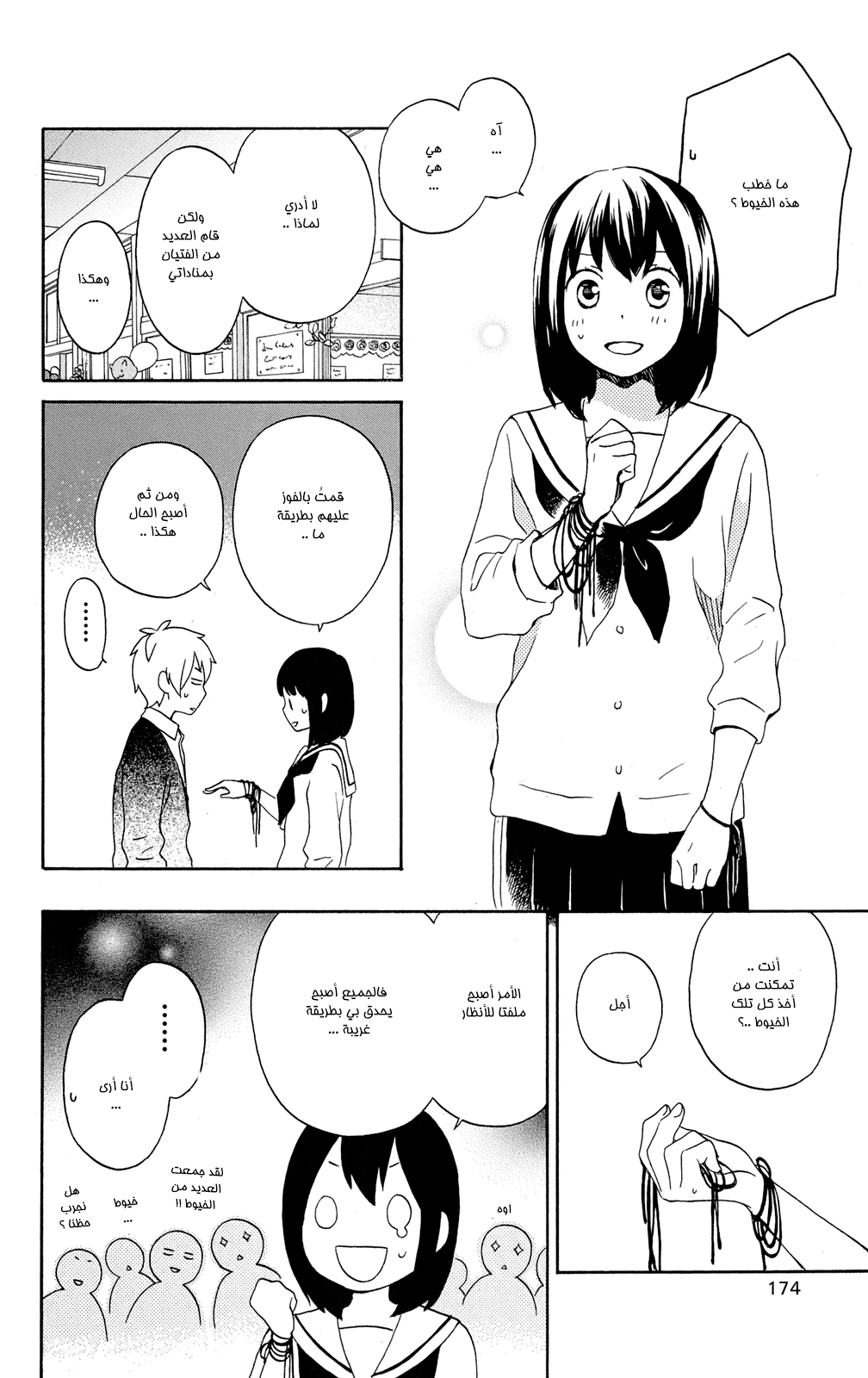 Kurenai Ouji: Chapter 63 - Page 13