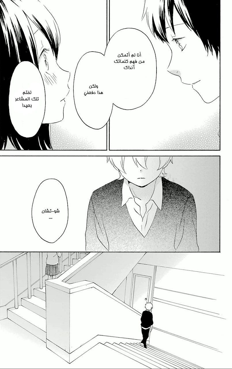 Kurenai Ouji: Chapter 64 - Page 12