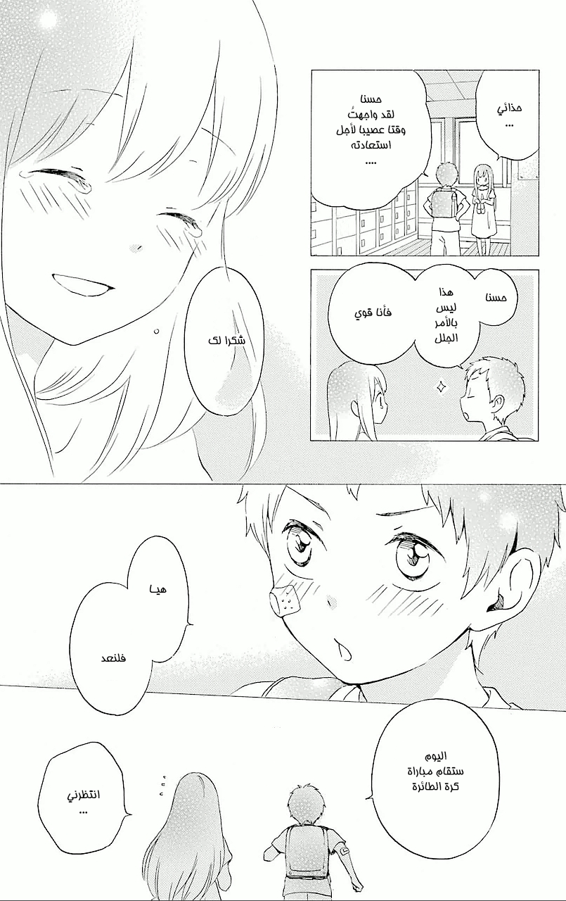 Kurenai Ouji: Chapter 64 - Page 20