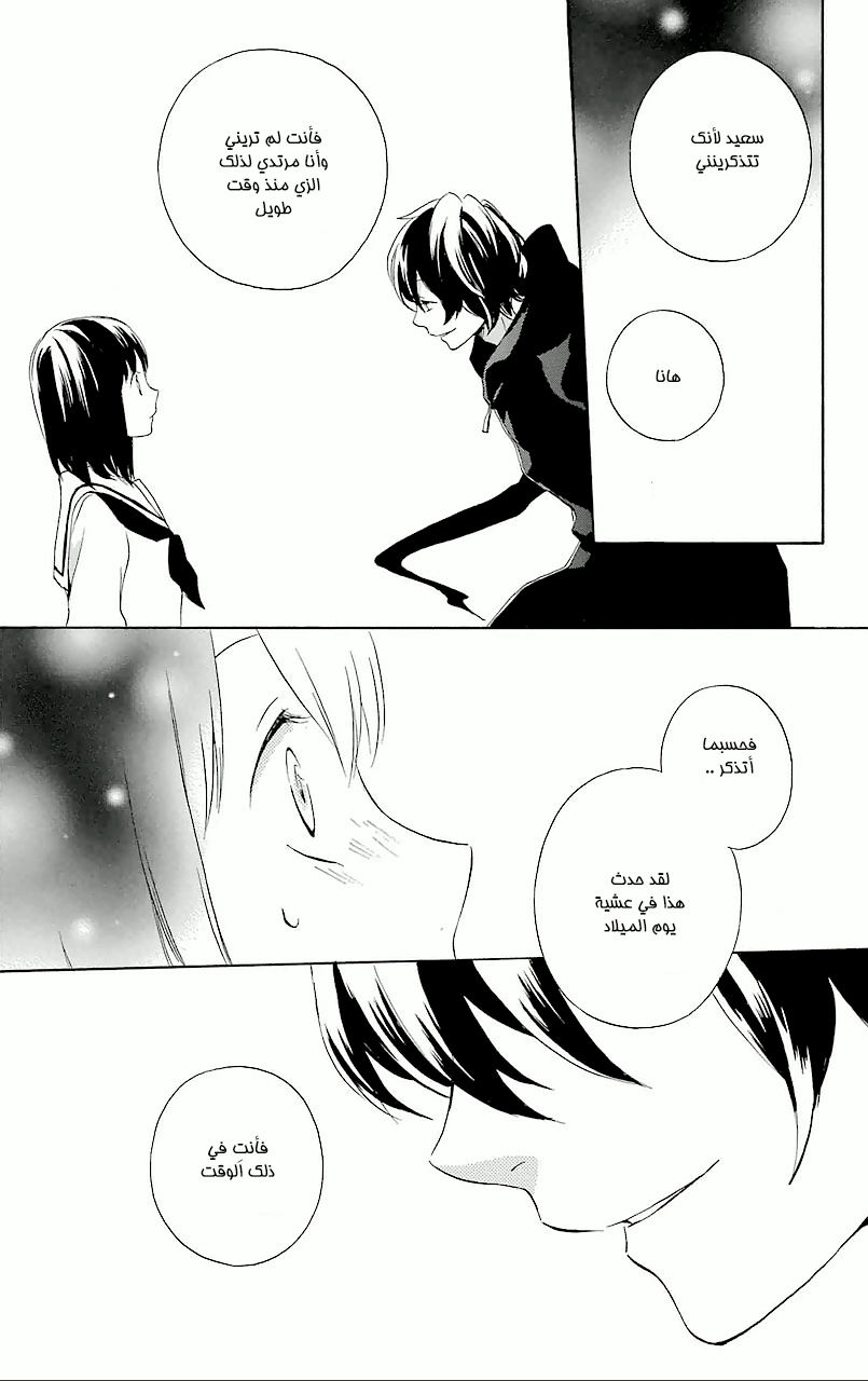 Kurenai Ouji: Chapter 65 - Page 5